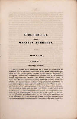 Современник. Литературный журнал / Изд. с 1847 г. И. Панаевым и Н. Некрасовым. Т. 45. СПб.: В тип. Э. Праца, 1854.